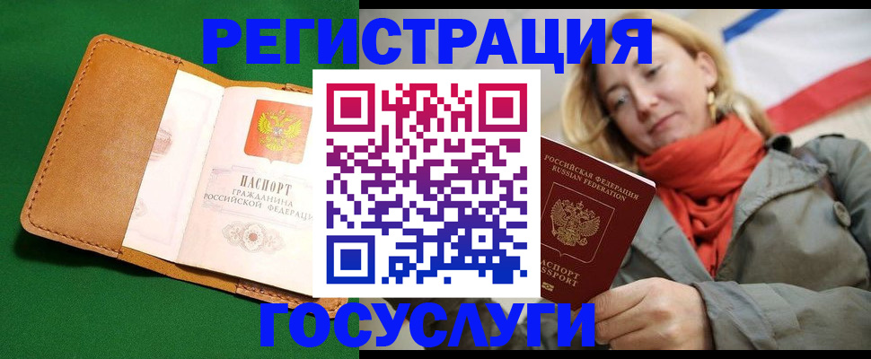 прописка регистрация в Советске