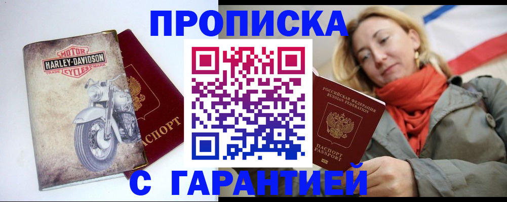 временная регистрация недорого в Советске
