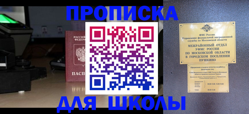 временная регистрация для всех в Советске