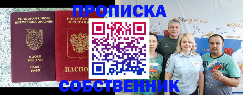 прописка для военкомата в Советске